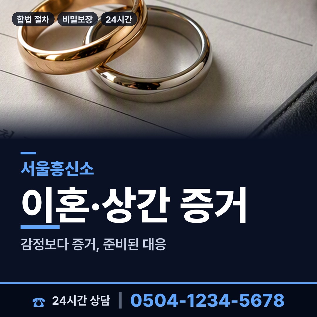 서울 아현동 민간조사원 상담 안내